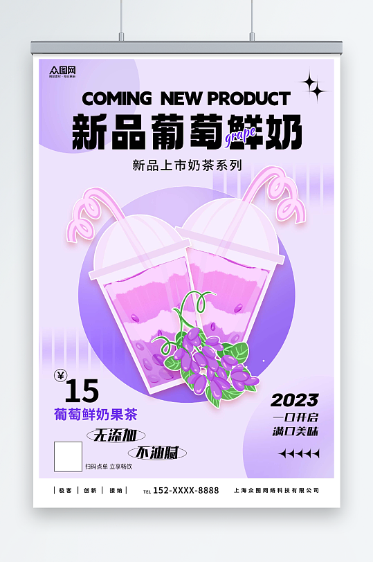 紫色时尚奶茶店饮料饮品系列灯箱海报