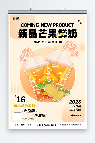 橙色时尚奶茶店饮料饮品系列灯箱海报