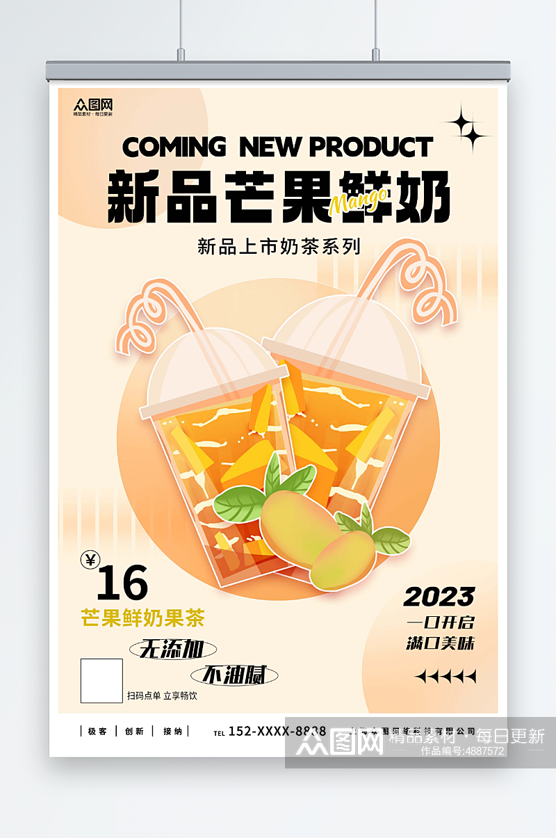 橙色时尚奶茶店饮料饮品系列灯箱海报素材