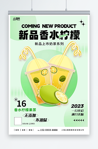 绿色奶茶店饮料饮品系列灯箱海报