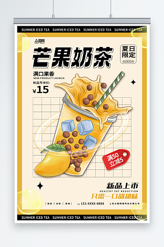 芒果奶茶店饮料饮品系列灯箱海报