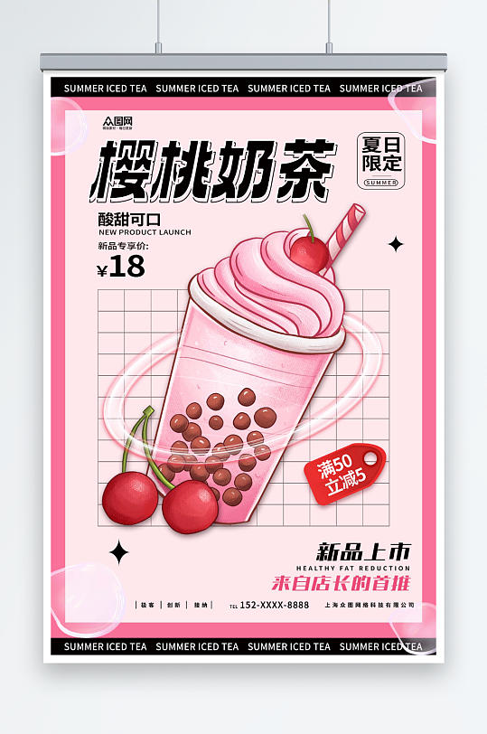 樱桃奶茶店饮料饮品系列灯箱海报