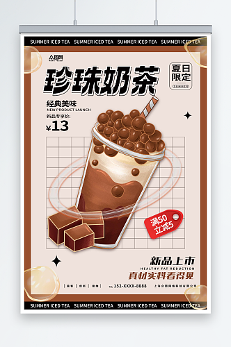 珍珠奶茶店饮料饮品系列灯箱海报