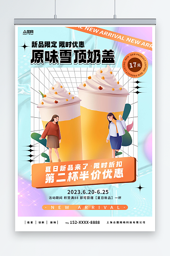 雪顶奶茶店饮料饮品系列灯箱海报