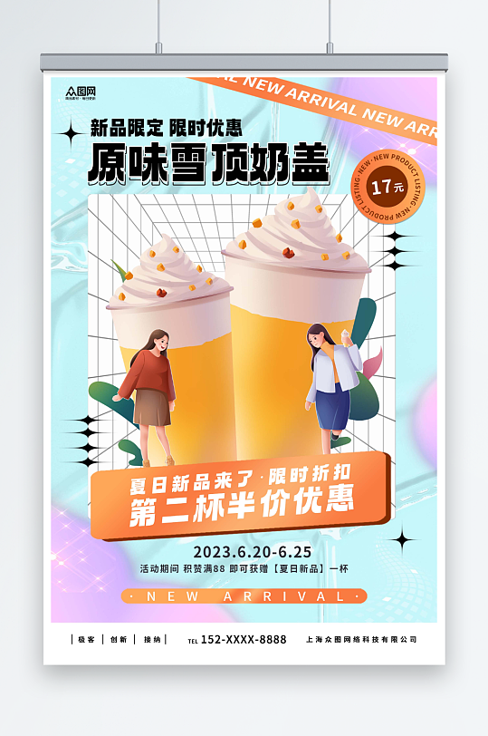 雪顶奶茶店饮料饮品系列灯箱海报