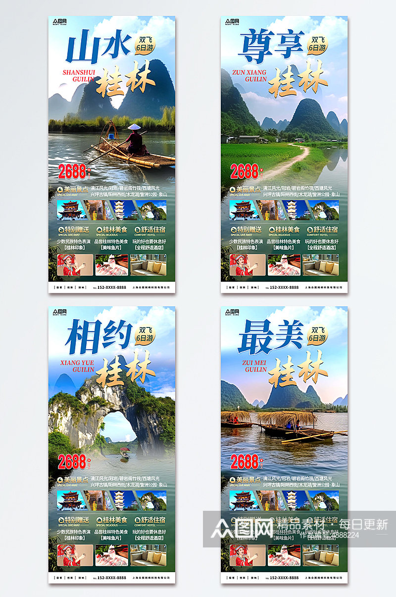 大气国内旅游广西桂林景点旅行社宣传海报素材