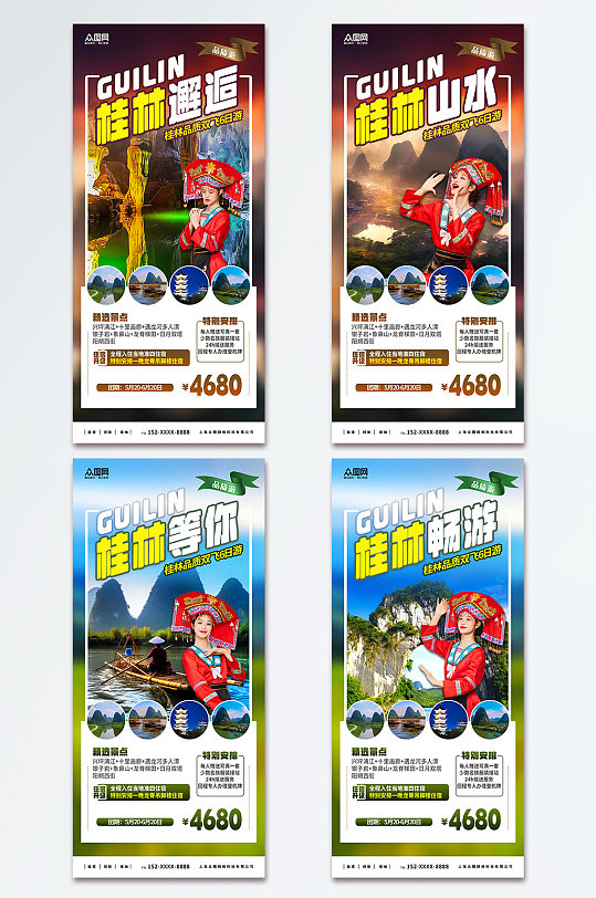 大气国内旅游广西桂林景点旅行社宣传海报