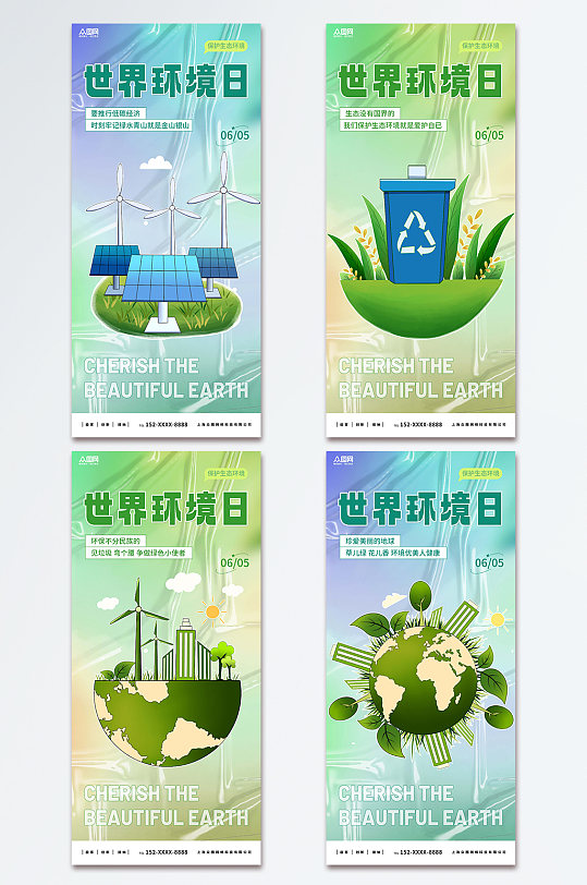 时尚世界环境日环保宣传海报