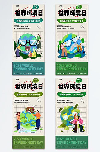 大气世界环境日环保宣传海报