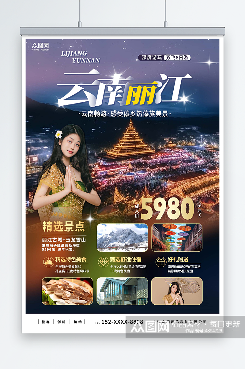 大气国内旅游云南丽江大理旅行社宣传海报素材