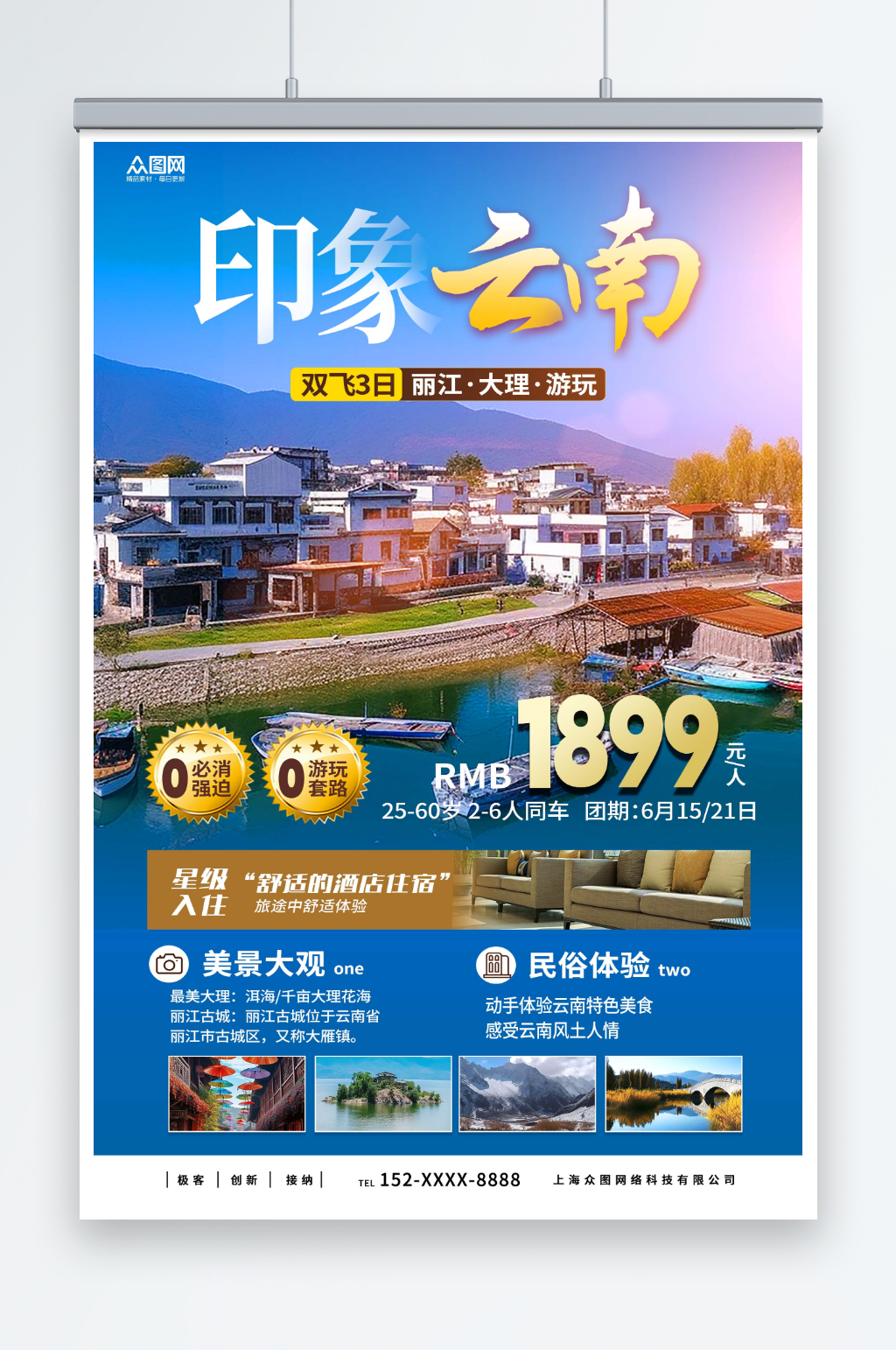 大气国内旅游云南丽江大理旅行社宣传海报素材