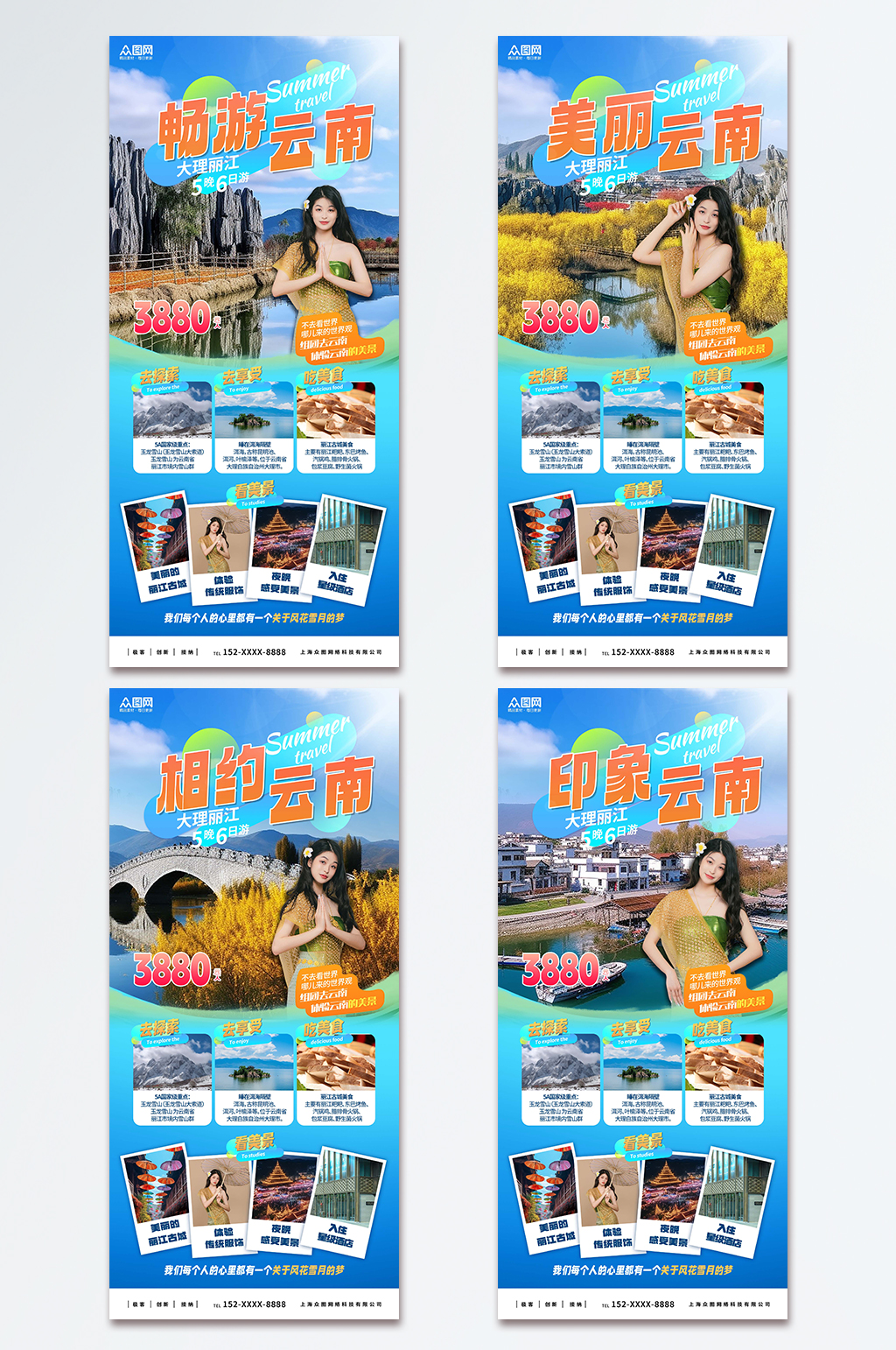 大气国内旅游云南丽江大理旅行社宣传海报素材