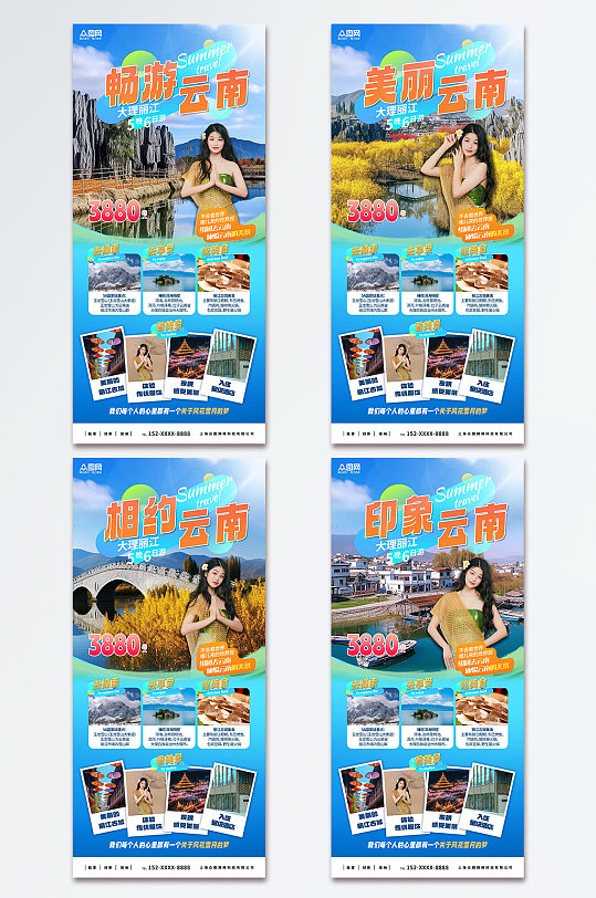 大氣國內旅游云南麗江大理旅行社宣傳海報