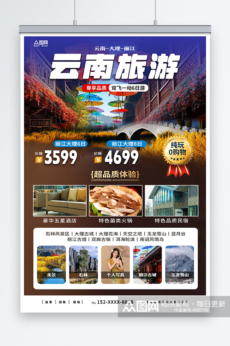 大气国内旅游云南丽江大理旅行社宣传海报素材