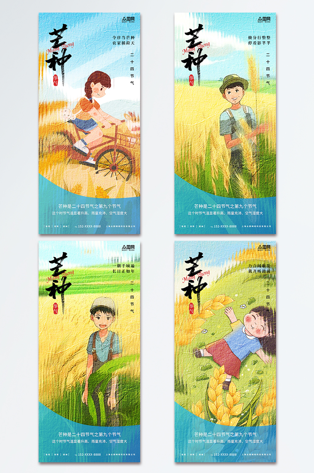 油画插画风二十四节气芒种海报素材