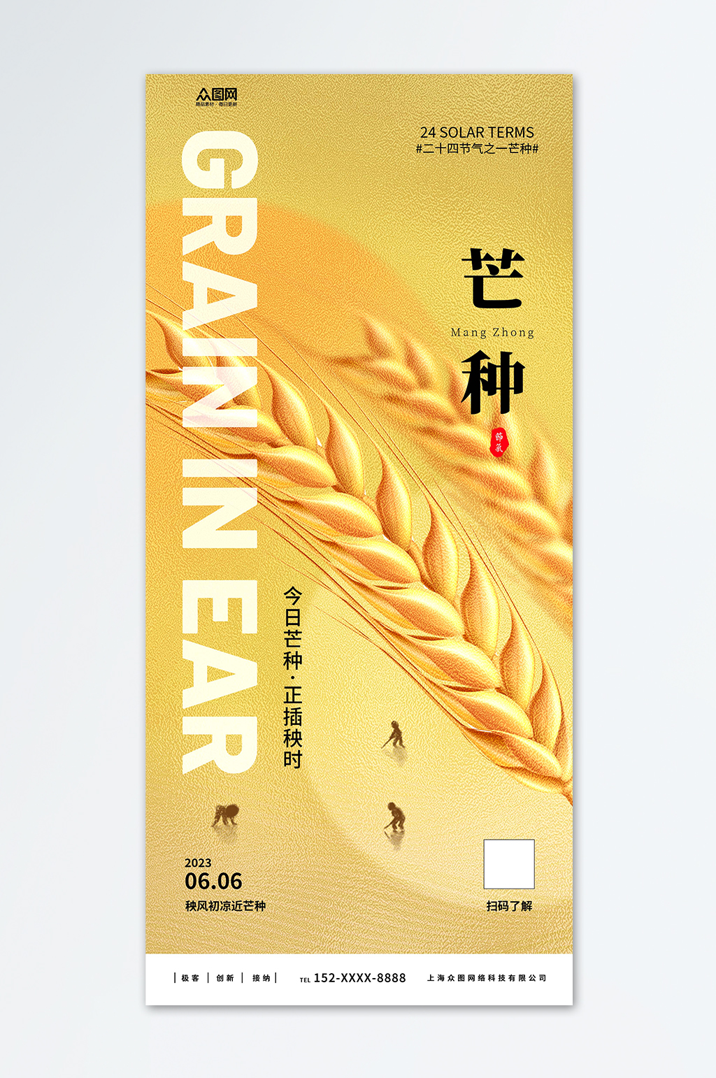大氣簡(jiǎn)約二十四節(jié)氣芒種海報(bào)素材
