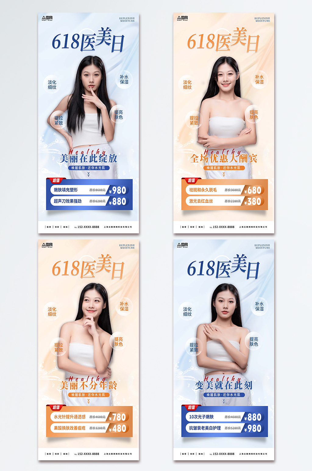 簡約618醫(yī)美整形美容行業(yè)營銷促銷宣傳海報素材