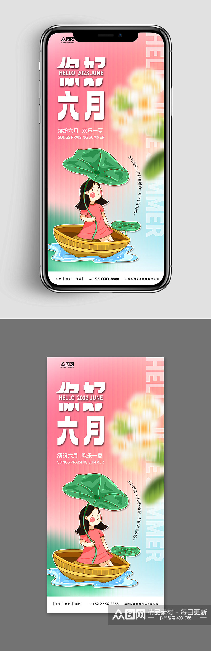 新媒体手机海报六月你好问候海报素材