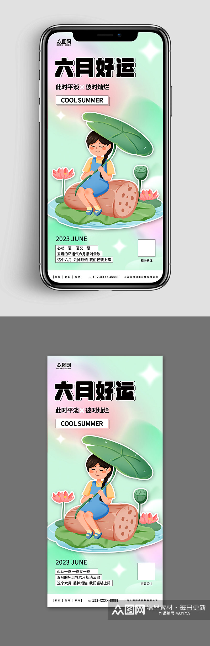 新媒体手机海报六月你好问候海报素材