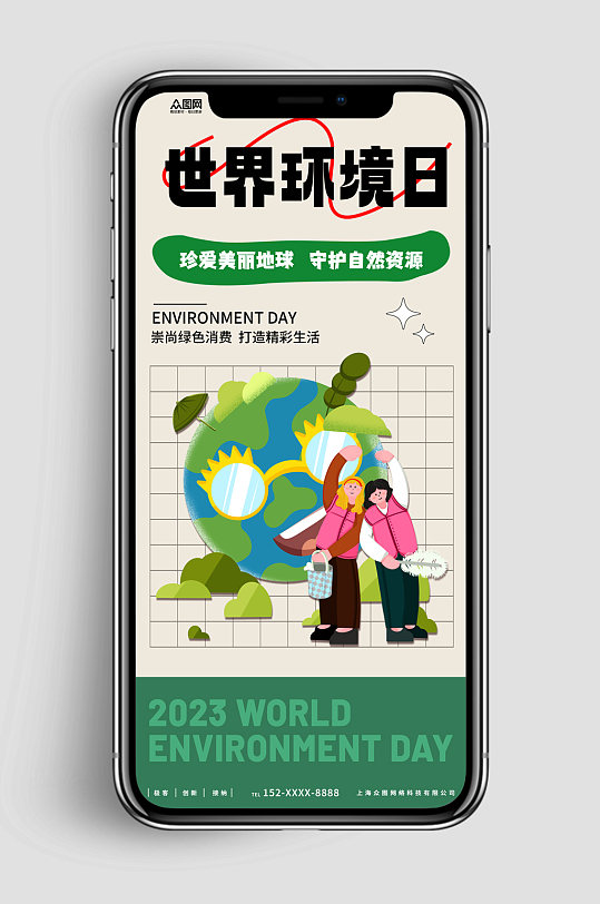 新媒体手机海报世界环境日环保宣传海报