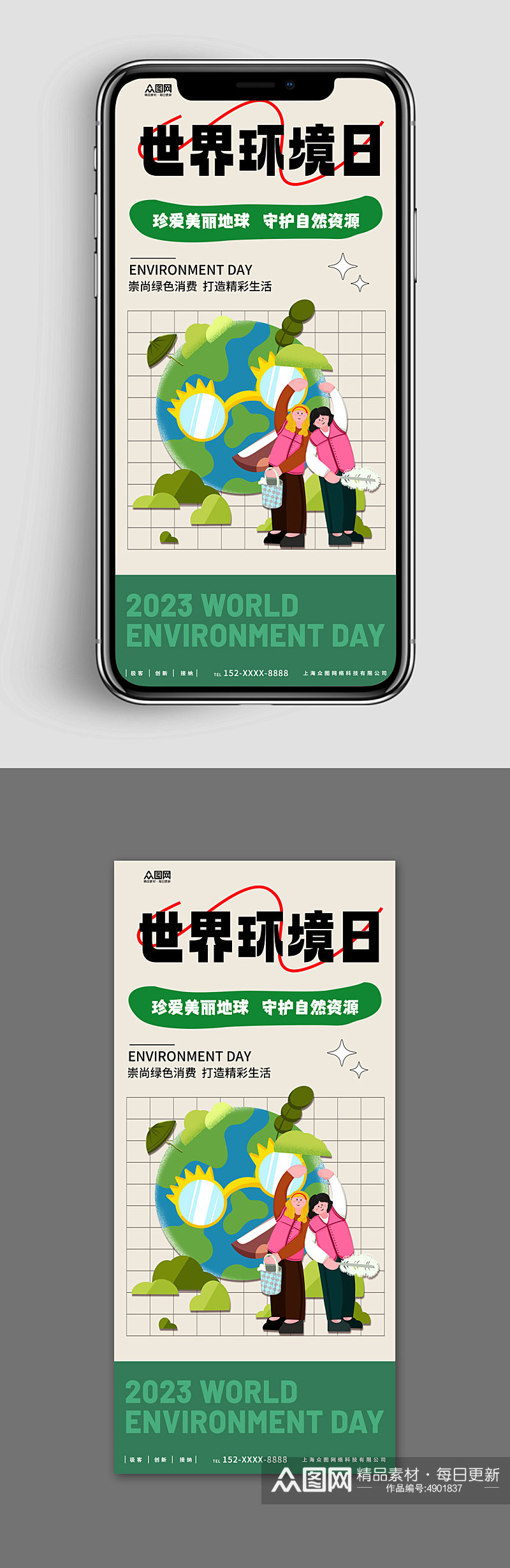 新媒体手机海报世界环境日环保宣传海报素材