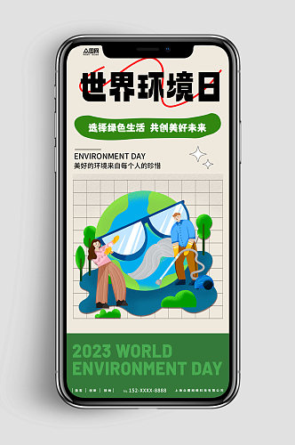 新媒体手机海报世界环境日环保宣传海报