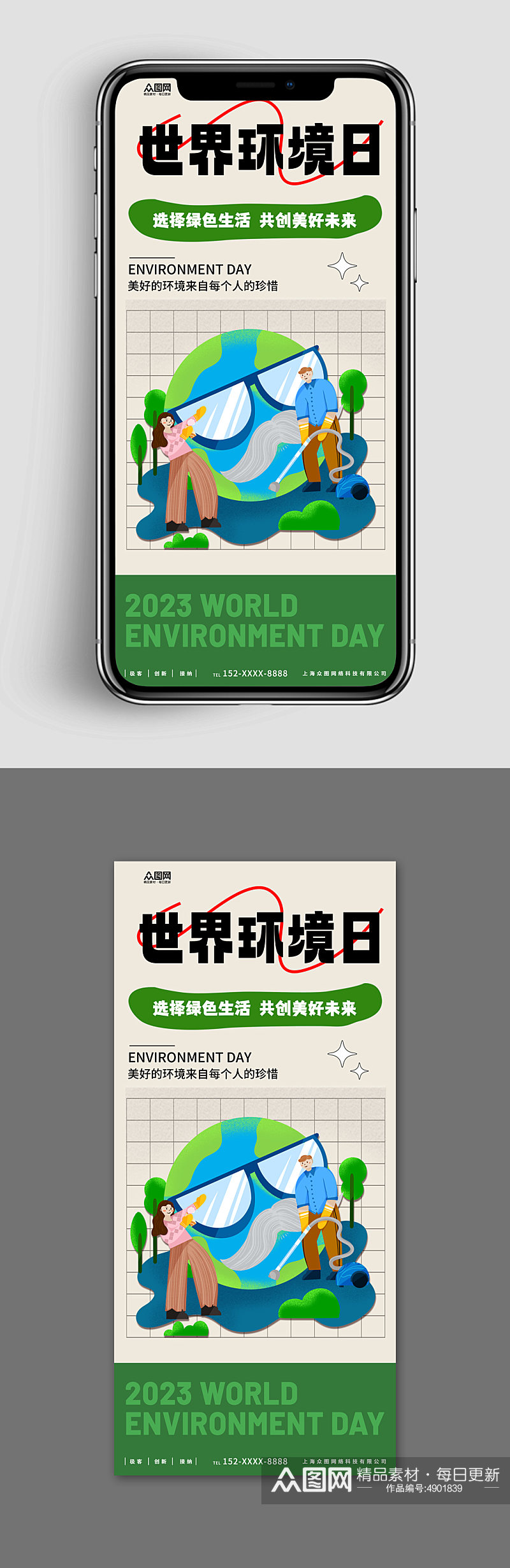 新媒体手机海报世界环境日环保宣传海报素材