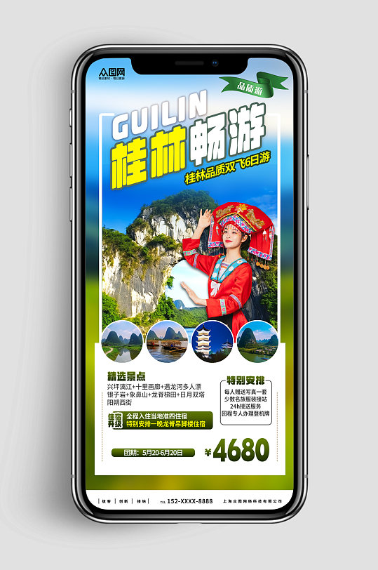 新媒体手机海报国内旅游广西桂林景点旅行社