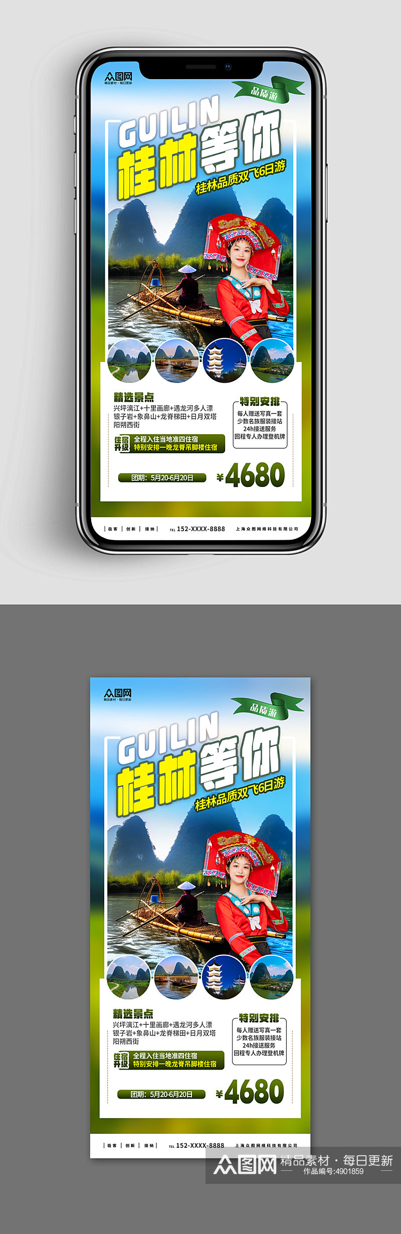 新媒体手机海报国内旅游广西桂林景点旅行社素材