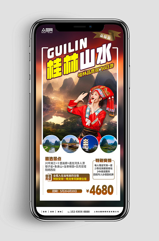 新媒体手机海报国内旅游广西桂林景点旅行社