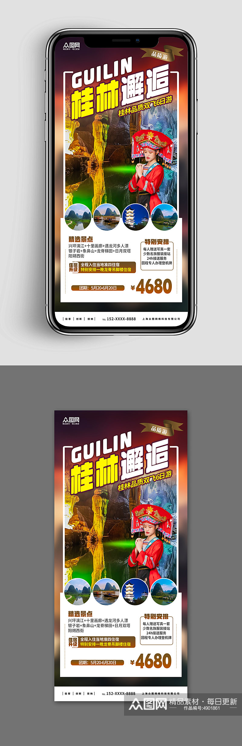 新媒体手机海报国内旅游广西桂林景点旅行社素材