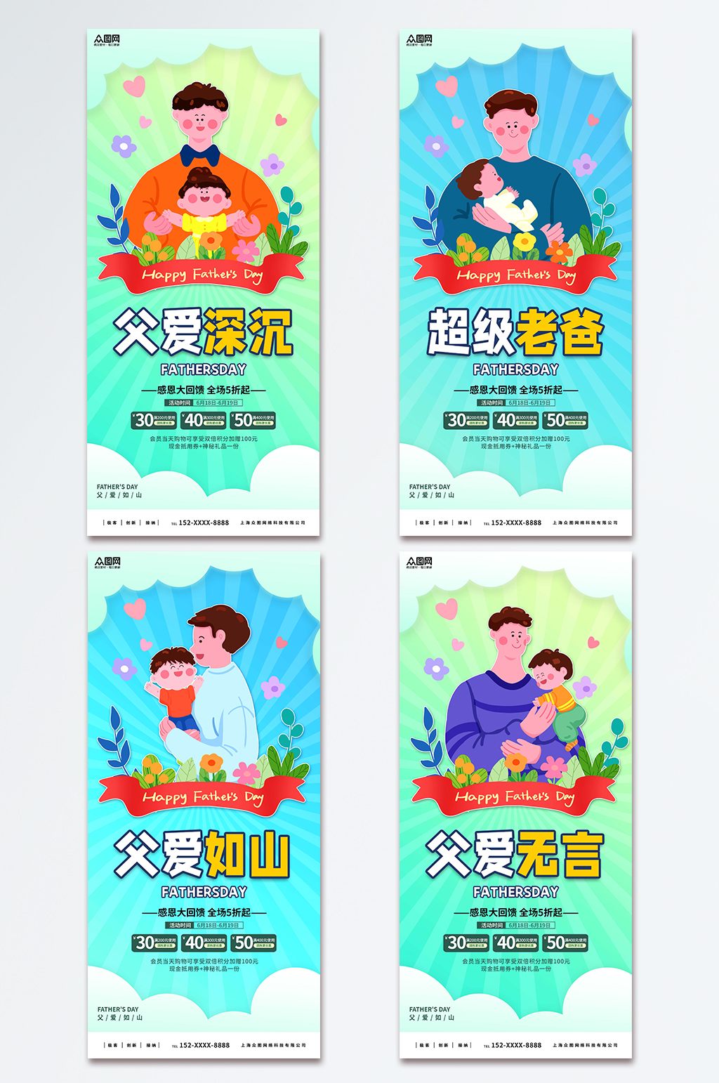 插画风父亲节促销宣传活动海报素材