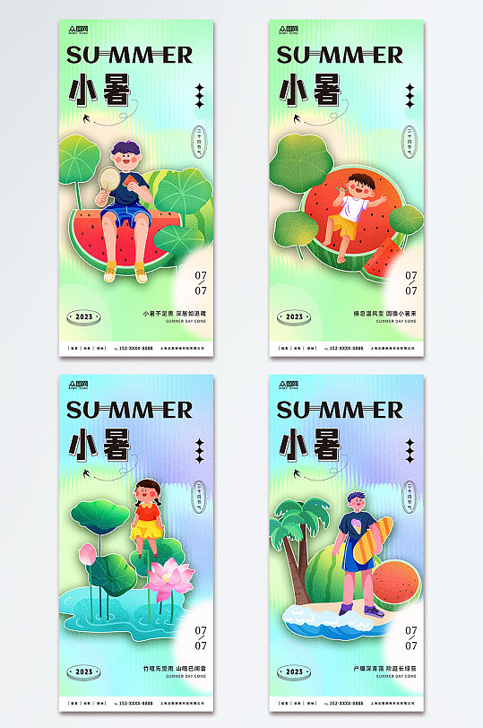 创意小暑夏季二十四节气宣传海报