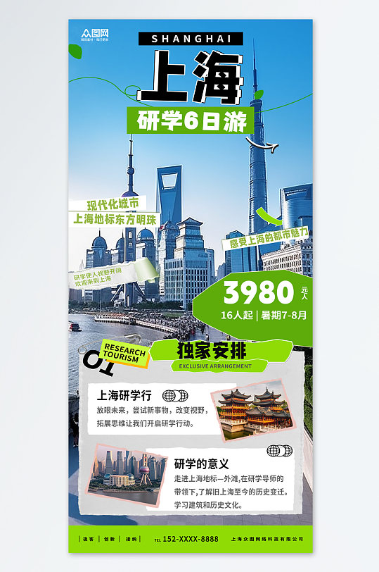 上海暑期暑假国内亲子研学旅游海报