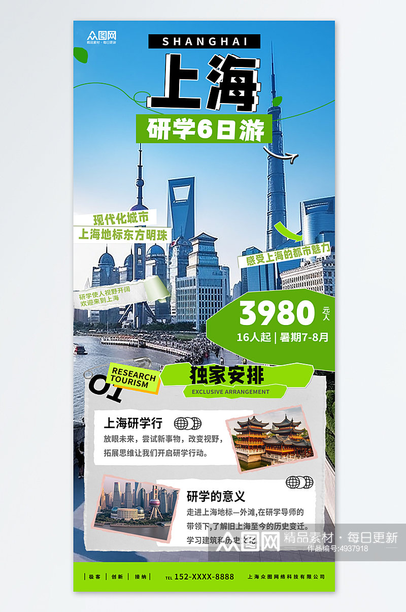 上海暑期国内亲子研学旅游海报素材