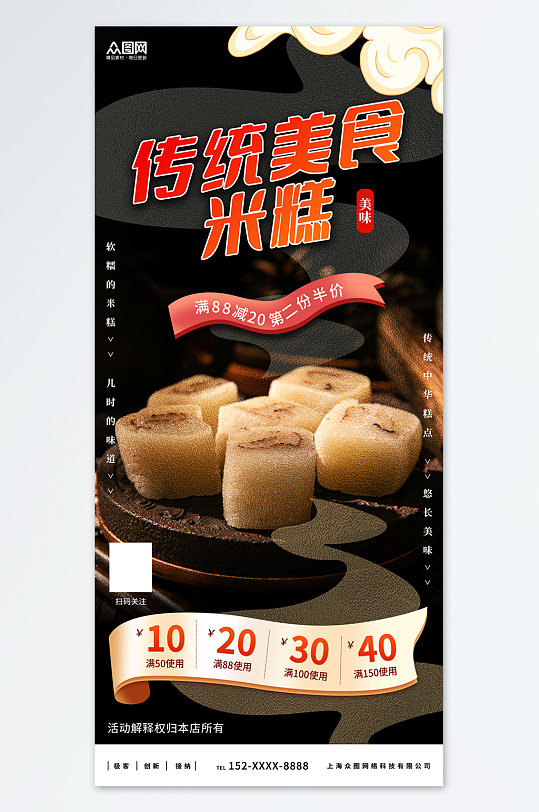 黑色中华传统美食米糕米饼糕点海报