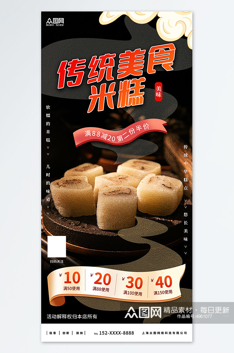 黑色中华传统美食米糕米饼糕点海报素材