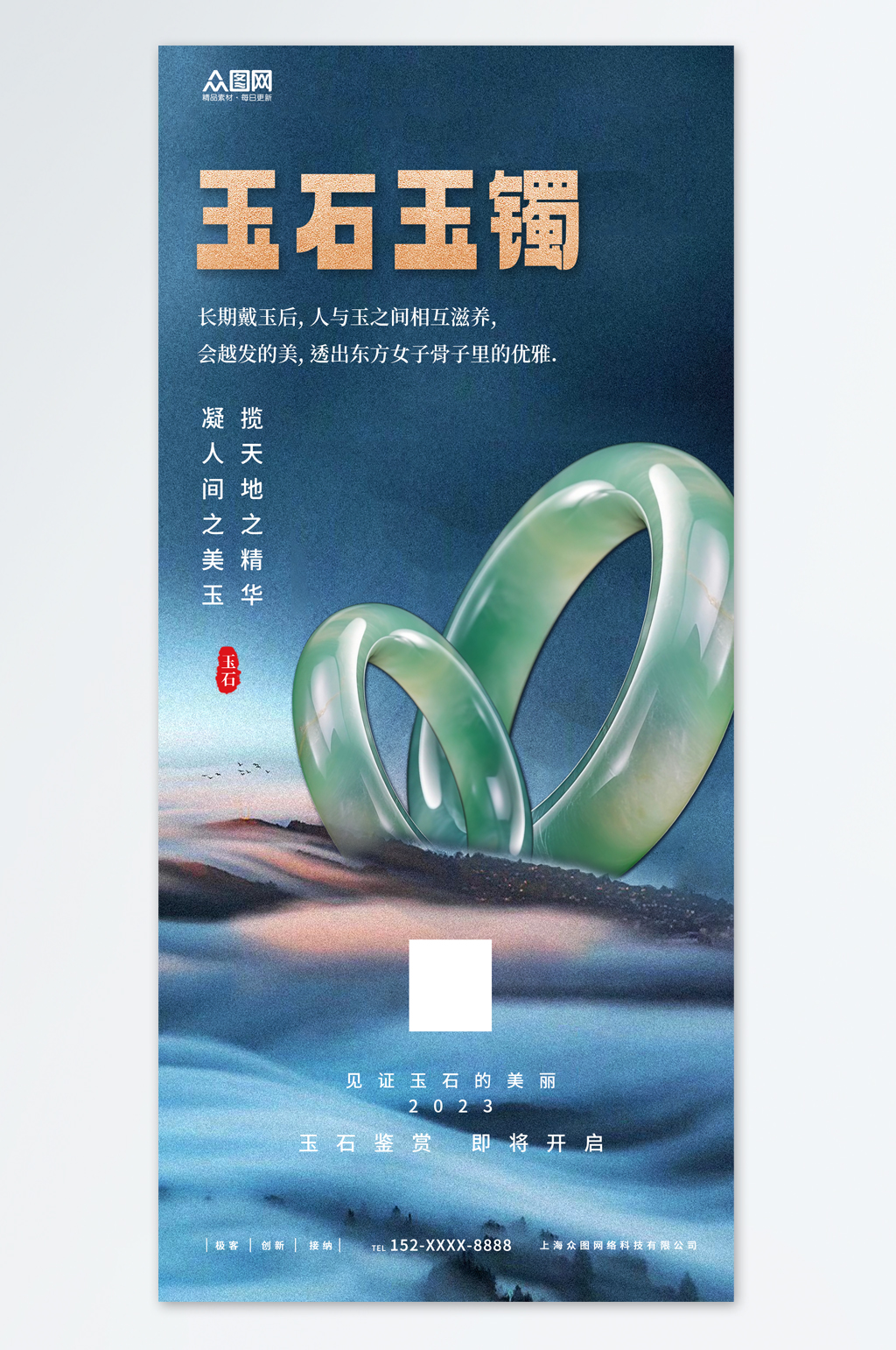 大气翡翠玉石玉镯珠宝首饰促销海报素材