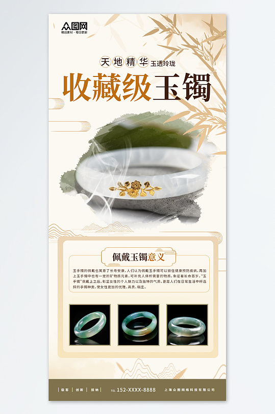 中国风翡翠玉石玉镯珠宝首饰促销海报