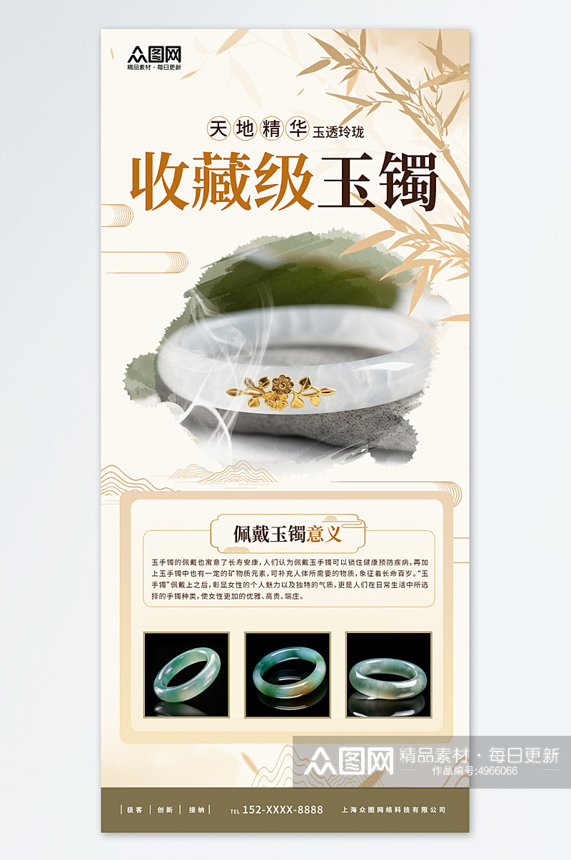中国风翡翠玉石玉镯珠宝首饰促销海报素材