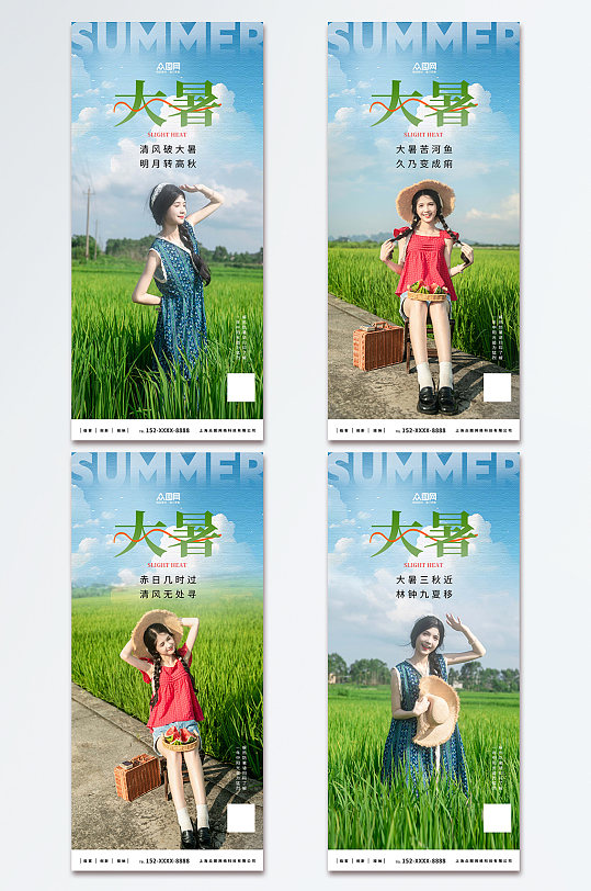 唯美大暑二十四节气夏季稻田人物海报