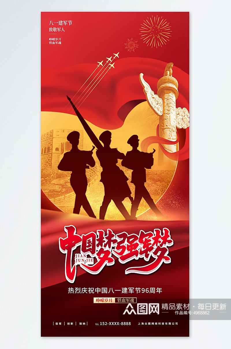 大气八一建军节96周年党建军人部队海报素材