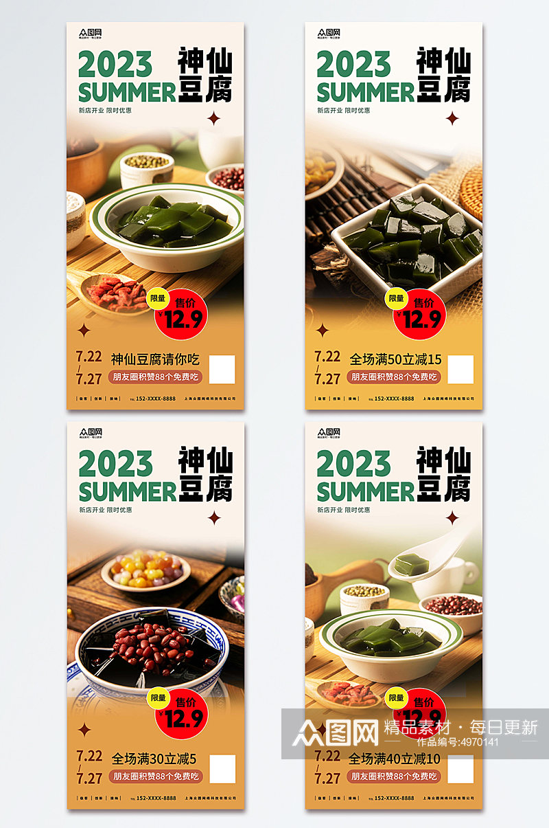 美味神仙豆腐仙草冻夏季美食海报素材