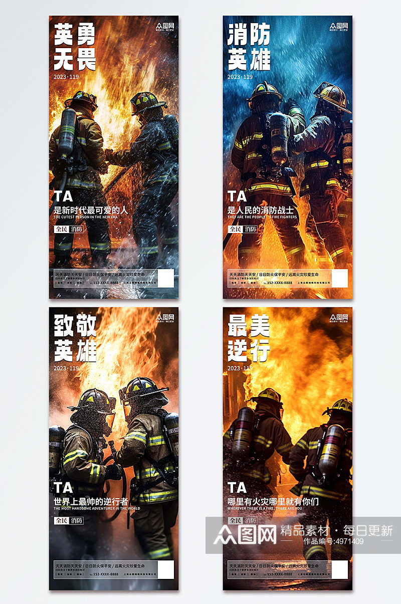 致敬消防员烈火英雄全国消防安全宣传海报素材