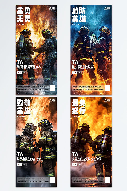 致敬消防员烈火英雄全国消防安全宣传海报