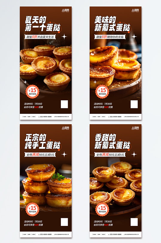 大气美味葡式蛋挞美食宣传海报