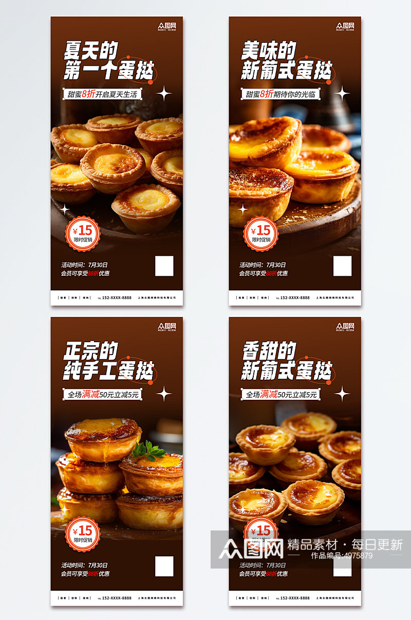 大气美味葡式蛋挞美食宣传海报素材