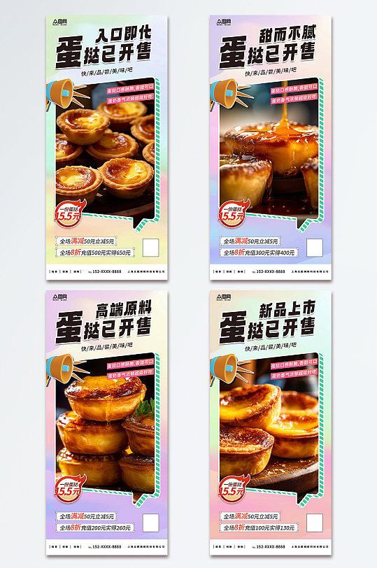 时尚美味葡式蛋挞美食宣传海报