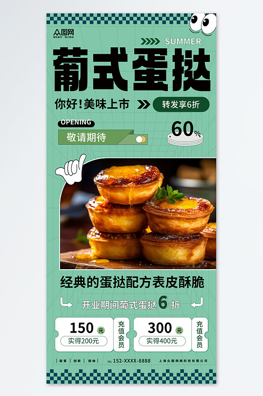 时尚美味葡式蛋挞美食宣传海报