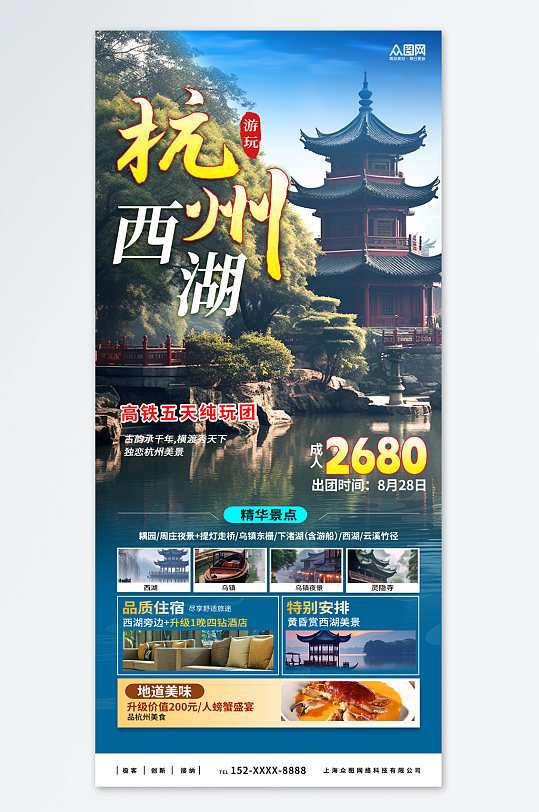 国内城市杭州西湖旅游旅行社宣传海报